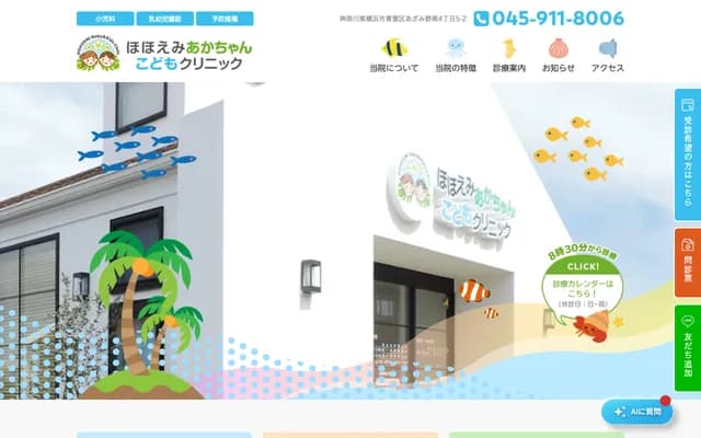 微笑嬰兒兒童診所