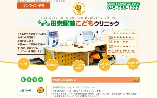 Kajiwara Tana Ekimae Kodomo Clinic