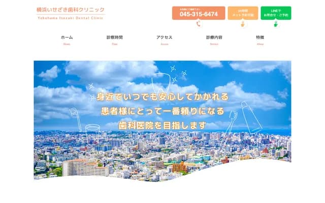 橫濱伊勢佐木牙科診所