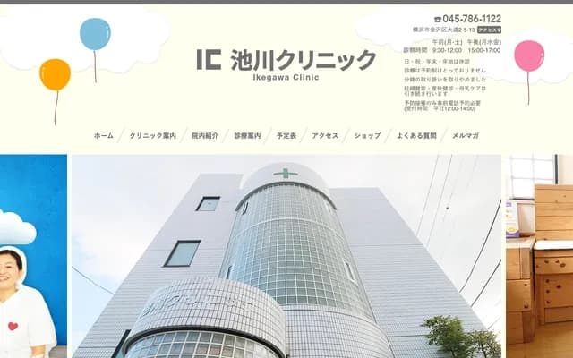 Ikegawa Clinic
