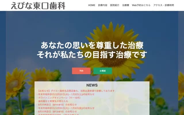 에비나 히가시구치 치과 - 가나가와현 에비나시 주오 3-2-5