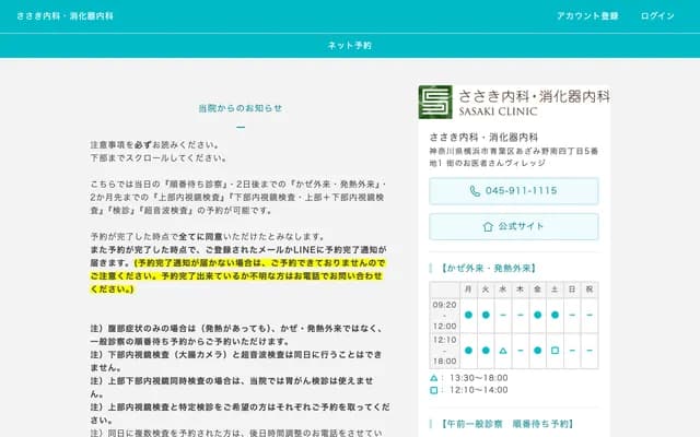 Sasaki Internal Medicine & Gastroenterology - 4-5-1 Azamino-Minami, Aoba-ku, Yokohama, Kanagawa