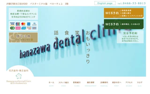 Hanazawa Dental & Orthodontics - 567-2 Fujisawa, Fujisawa, Kanagawa