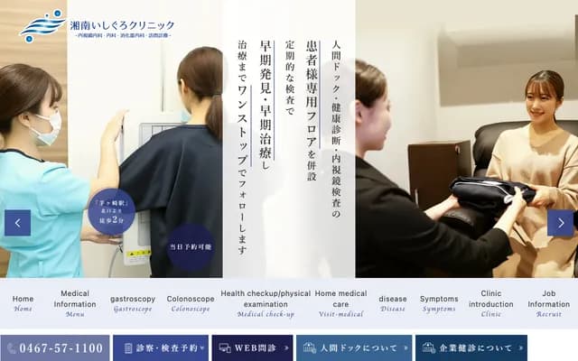 Shonan Ishiguro Clinic - 2-4 Chigasaki-Motomachi, Chigasaki, Kanagawa