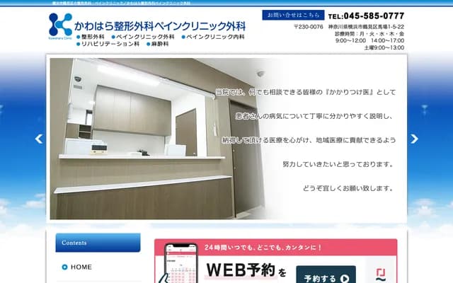 Kawahara Orthopedics Pain Clinic Surgery