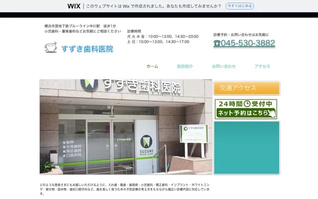 鈴木牙科診所 - 神奈川縣橫濱市都筑區中川1-11-25