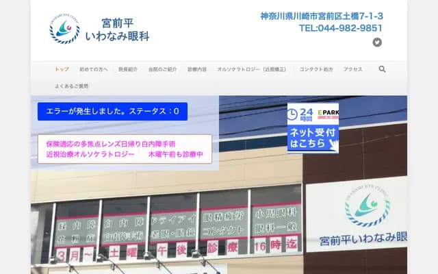 Miyamaedaira Iwanami Ophthalmology - 7-1-3 Tsuchihashi, Miyamae-ku, Kawasaki, Kanagawa