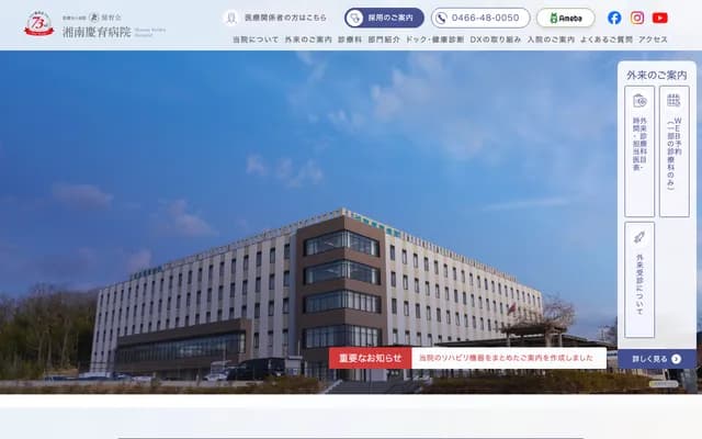 Shonan Keiiku Hospital