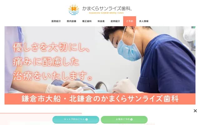 镰仓Sunrise牙科 - 神奈川县镰仓市大船4-21-8