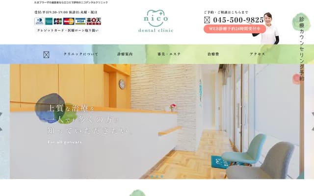 nico牙科診所 - 神奈川縣橫濱市青葉區美丘2丁目21番9號Prele Love美丘104