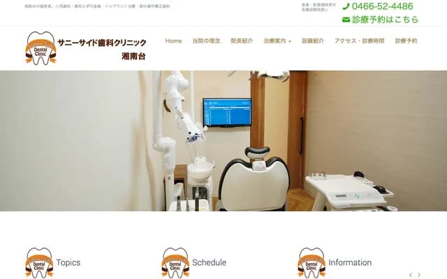 Sunny Side Dental Clinic Shonandai - Shonandai Kawaguchi Building 201, 1-6-18 Shonandai, Fujisawa, Kanagawa