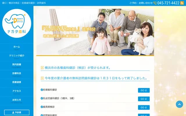 永田牙科 - 神奈川縣橫濱市南區六川1-132-6 Hills橫濱南Gardenia 1-101號