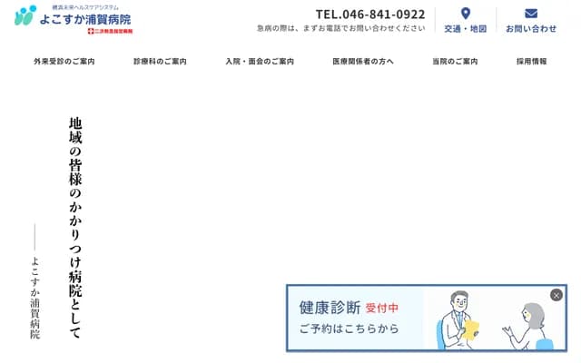 요코스카 우라가 병원