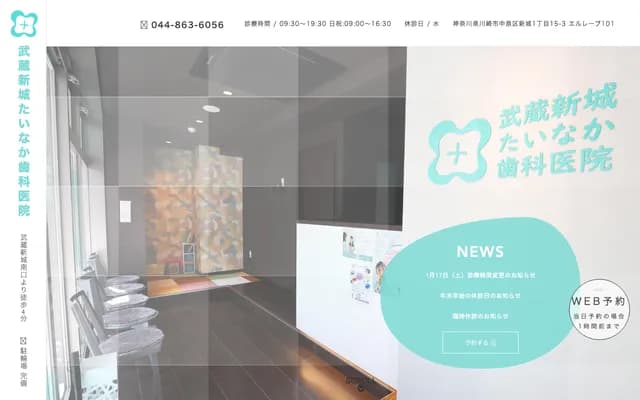 Musashi-Shinjo Tainaka Dental Clinic