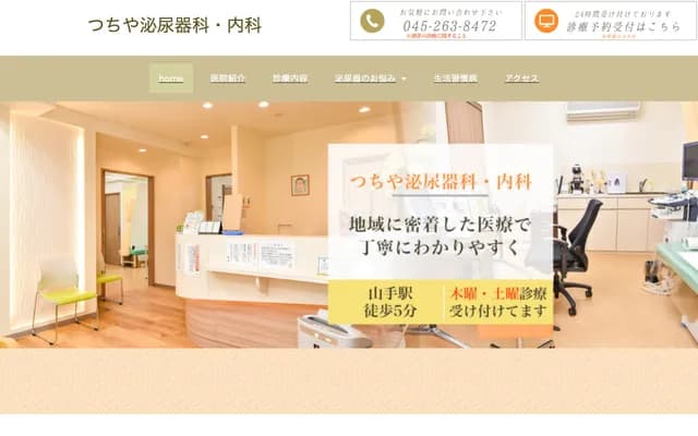 Yamate Ekimae-dori Tsuchiya Urology & Internal Medicine - 1-6-4 Yamatocho, Naka-ku, Yokohama, Kanagawa