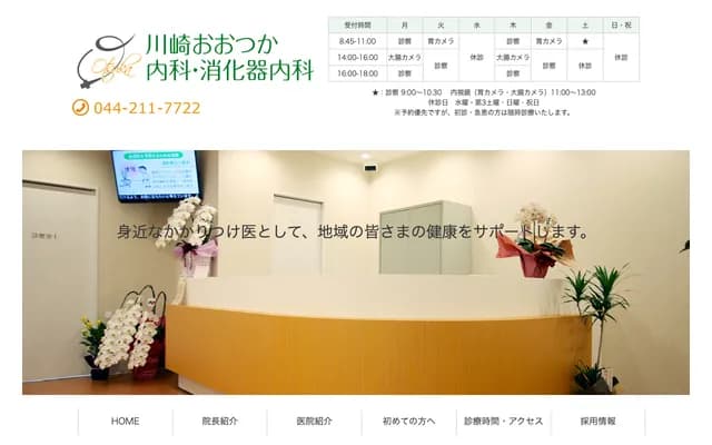 Kawasaki Otsuka Internal Medicine & Gastroenterology