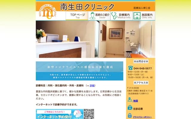 Minamiikuta Clinic - 4-11-8 Minamiikuta, Tama-ku, Kawasaki, Kanagawa