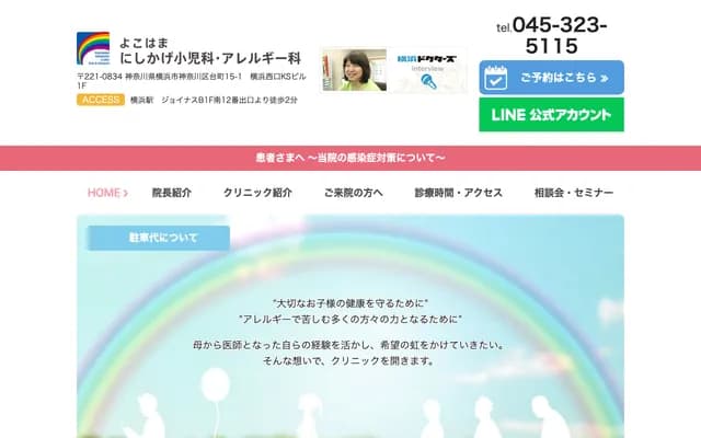Yokohama Nishikage Pediatrics & Allergy