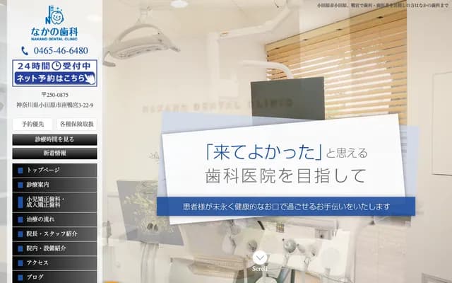 Nakano Dental - 3-22-9 Minamikamonomiya, Odawara, Kanagawa