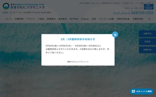 镰仓Kamarin皮肤诊所