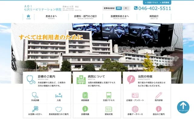 AOI七澤復健醫院