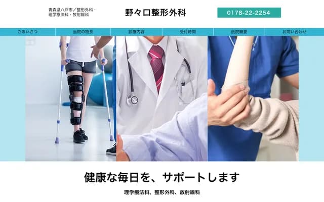 Nonoguchi Orthopedics