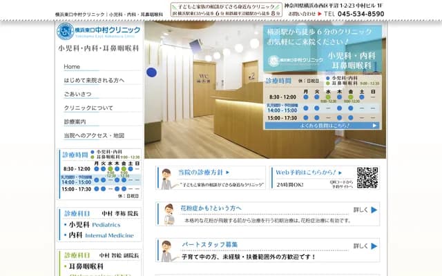 Yokohama Higashiguchi Nakamura Clinic - 1F Nakamura Bldg, 1-2-23 Hiranuma, Nishi-ku, Yokohama, Kanagawa