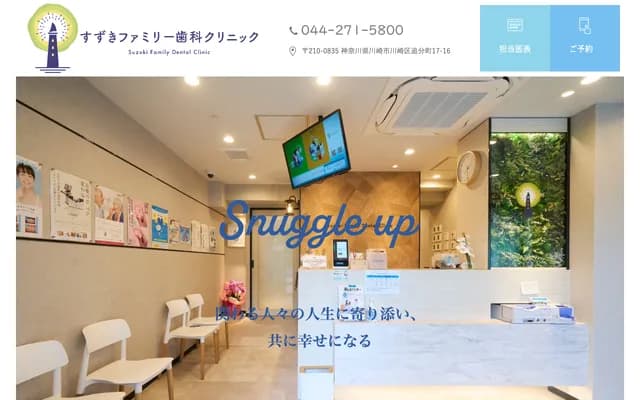 Suzuki Family Dental Clinic - 17-16 Oiwake-cho, Kawasaki-ku, Kawasaki, Kanagawa