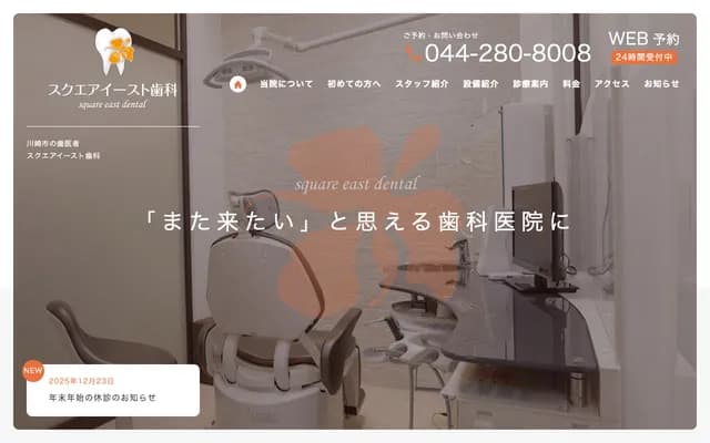 Square East Dental - 1-5-5 Fujimi, Kawasaki-ku, Kawasaki, Kanagawa