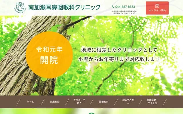 Minami Kase ENT Clinic - 2-6-8 Minami Kase, Saiwai-ku, Kawasaki, Kanagawa