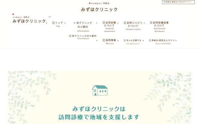 Mizuho Clinic Ryokuen Toshi