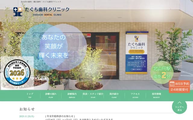 田口牙科診所 - 神奈川縣橫濱市都筑區北山田2-4-1 Inicia港北新城地下1樓