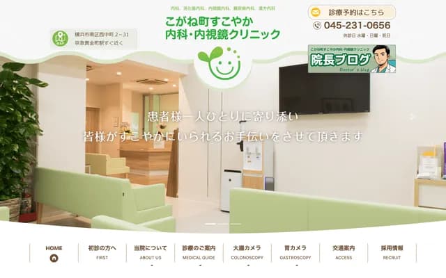 Koganecho Sukoyaka Internal Medicine & Endoscopy Clinic