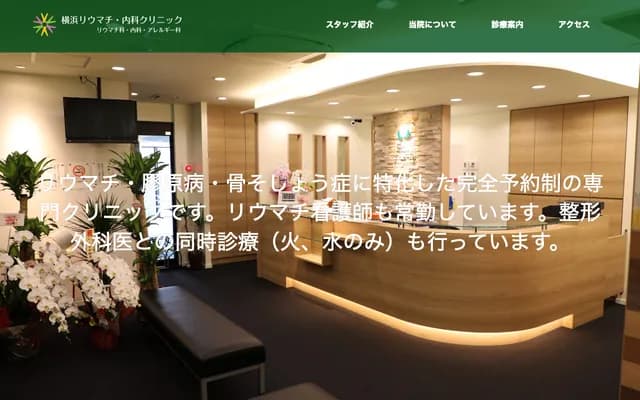 Yokohama Rheumatology & Internal Medicine Clinic - Konandai, Konan-ku, Yokohama, Kanagawa