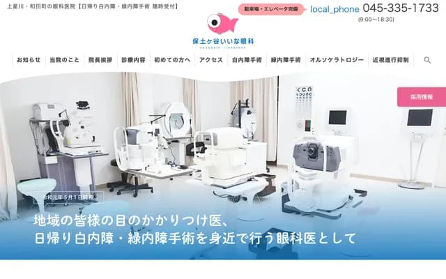 Hodogaya Iina Ophthalmology