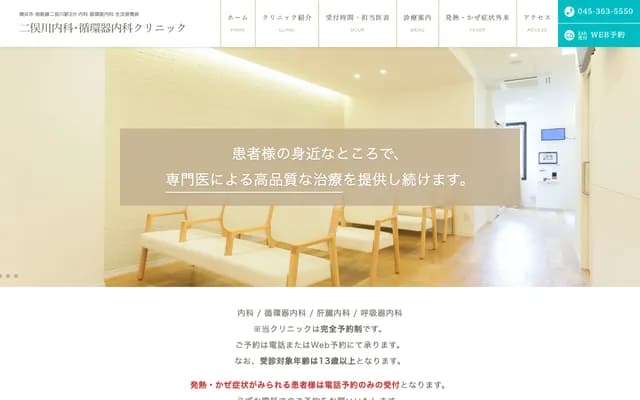 Futamatagawa Internal Medicine & Cardiology Clinic