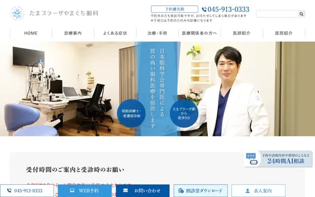 Tama-Plaza Yamaguchi Ophthalmology