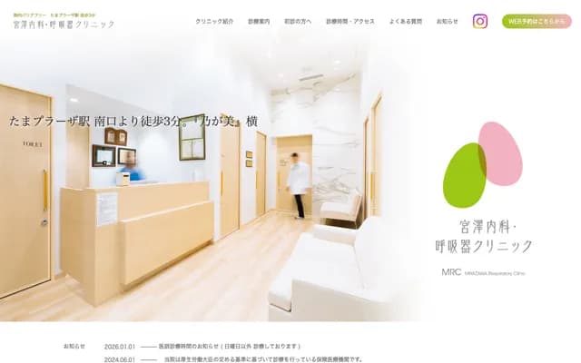 Miyazawa Internal Medicine & Respiratory Clinic