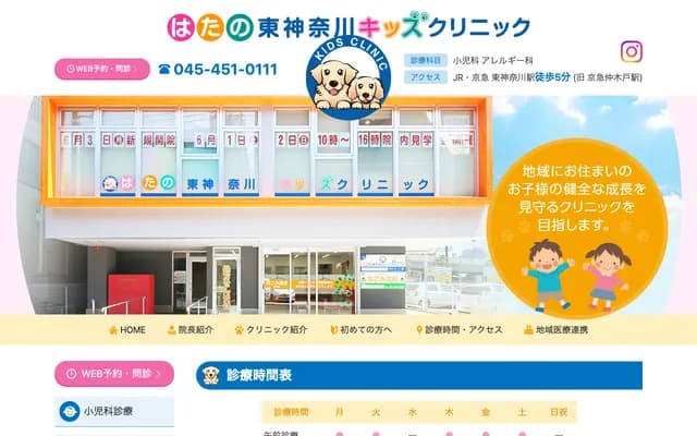 Hatano Higashi-Kanagawa Kids Clinic