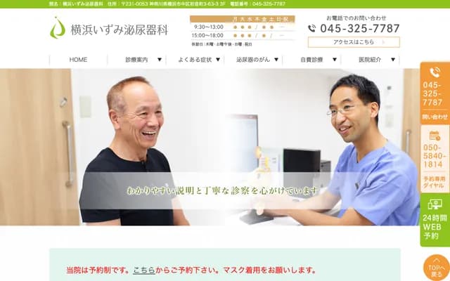 Yokohama Izumi Urology - Hatsune-cho, Naka-ku, Yokohama, Kanagawa