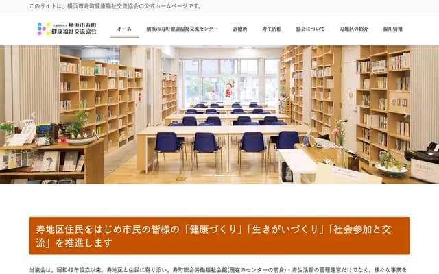 Yokohama Kotobuki-cho Health and Welfare Community Center Clinic