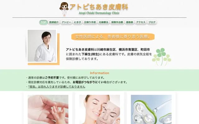 Atopi Chiaki Dermatology - 2-40-1 Shimoasao, Asao-ku, Kawasaki, Kanagawa