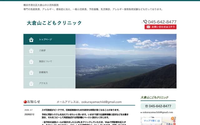 Okurayama Kodomo Clinic