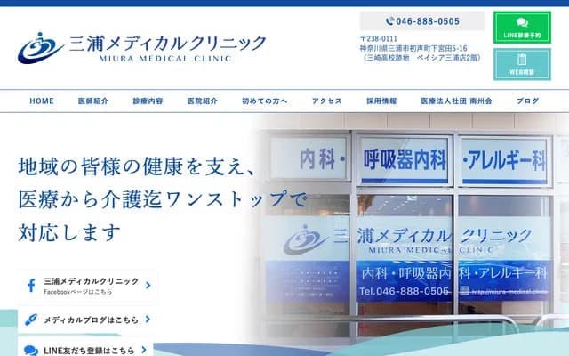 Miura Medical Clinic
