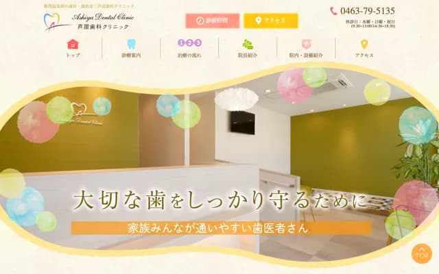 Ashiya Dental Clinic - 4-5-1 Tsurumaki Minami, Hadano, Kanagawa