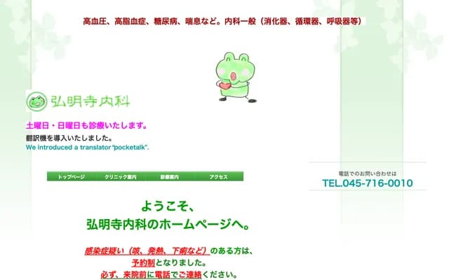 Gumyoji Internal Medicine Clinic