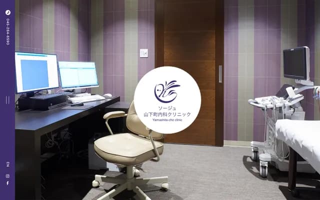 Soju Yamashitacho Internal Medicine Clinic - Yamashitacho, Naka-ku, Yokohama, Kanagawa