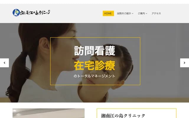 湘南江之岛诊所