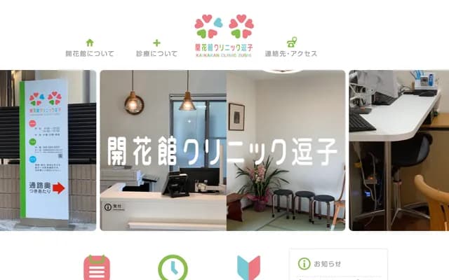 Kaikakan Clinic Zushi - 5-14-13 Zushi, Zushi, Kanagawa