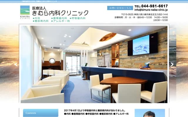 Kimura Internal Medicine Clinic - Gorикida, Asao-ku, Kawasaki, Kanagawa